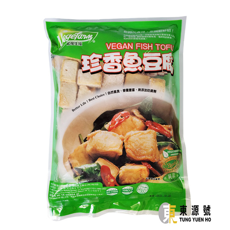 珍香魚豆腐(奶素)454g(松珍)_素食小菜/小食_(素)冷凍食品_東源號有限 